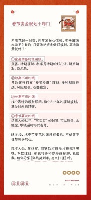 春节假期将至，多家银行和理财机构上新春节档理财