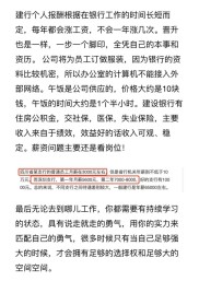 以武汉建设银行为例，详解银行柜员薪资待遇情况