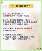 股市做空机制啥样？空方如何赚钱？一文讲清做空含义