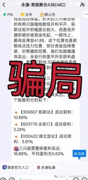 股票配资陷阱多！股民轻信低息诱惑，200万本金被骗超千万