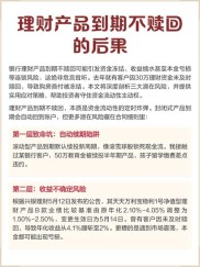 保本理财产品常见误区：收益、性质及提前赎回全解析