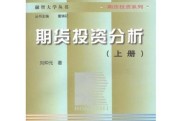 期货投资分析入门：期货的特殊性与定价核心