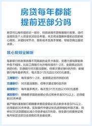 房贷还3年提前还款是否划算？综合多因素来判断