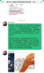想做人生赢家体验投资快感？小心股票投资交流群骗局