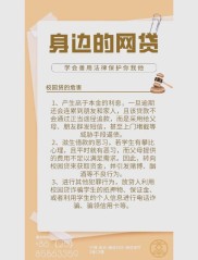 大学生防诈指南：认清校园贷等诈骗套路，守护财产安全
