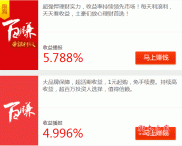 百赚和百赚利滚利的区别对比，你了解吗？