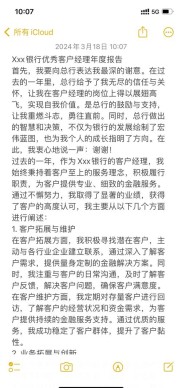 银行客户经理20xx年度工作总结：存款任务超额完成198.5%，多项指标表现优异