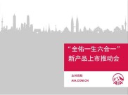 2011年6月CPI锁定高位，通胀下保险公司推新，友邦全佑一生升级