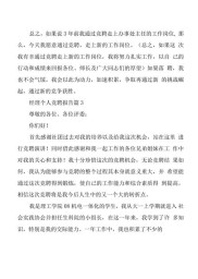 2016个贷客户经理竞聘报告：展现自我，勇挑重担