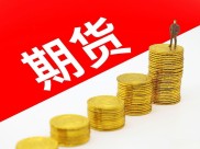 广东期货开户条件与流程，快速搞定低手续费
