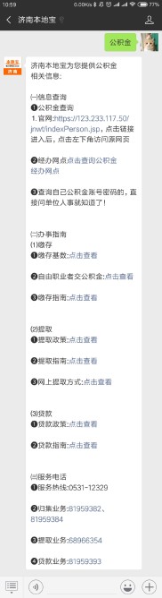 新公司开户必看：济南公积金开户办理指南