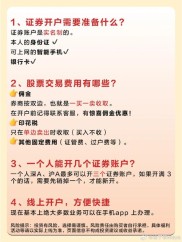 东莞证券开户佣金及网上调佣方法，免费开户超方便
