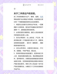 卖二手房过户贷款流程全解析，手把手教你办妥贷款和过户