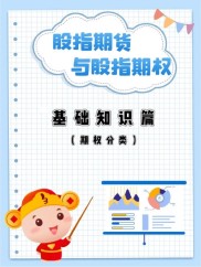 股指期货及股指期货投资的会计处理：基本知识与持仓盈亏计算