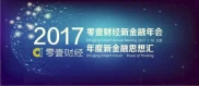 2016年末全国P2P借贷行业累计交易额超3.36万亿