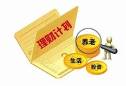 个体户年入150万，如何理财安心养老？