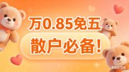 股票在哪开户好？避开默认万3佣金陷阱，教你省下720元