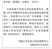 二手房能公积金贷款吗？厦门7月起可带押过户