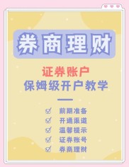 股票开户指南：大智慧可靠吗？如何选择证券公司开户更合适？