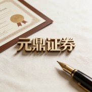 股票配资利弊与平台评估要点，投资者理性判断很关键