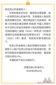 广西多部门转发通知：维护住房公积金缴存职工购房贷款权益