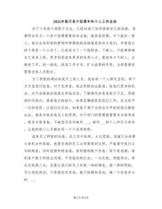 银行客户经理个人年终总结：六年成长，一年收获与提升