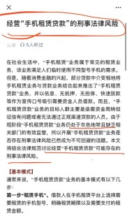 网络租赁手机业务兴起，却被借贷中介利用，网贷逾期者陈默的遭遇