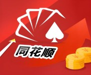 证券账户开户指南：靠谱网站及步骤，谨防同花顺网上开户被骗