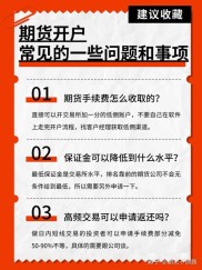 橡胶期货开户免费，手机开户超方便，手续费保证金介绍