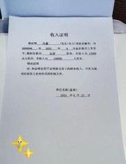 贷款工资证明范本：银行认可的个人收入证明模板