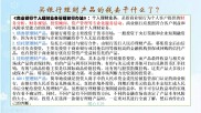 银行理财产品并非100%安全，你知道它包括哪几类吗？