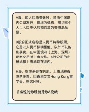 股票市场中A股、B股、H股的区别，对投资者决策影响几何？