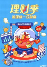 中国建设银行启动理财季，多项举措助力居民财富管理