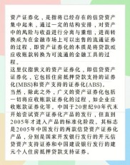 2014年资产证券化浪潮席卷中国金融市场，它究竟是什么？