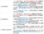 证券金融公司开展转融通业务应在证券登记结算机构开立的账户有哪些？