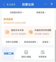 建设银行贷款查询资料及个人住房贷款程序全解析