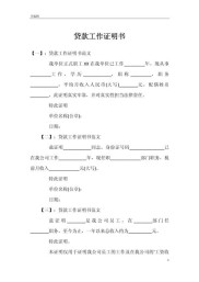 单位人事劳资部门联系方式及贷款工作证明相关内容？