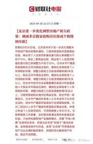 北京楼市新政落地！五环外住房不限购、公积金贷款放宽，首付月供双降