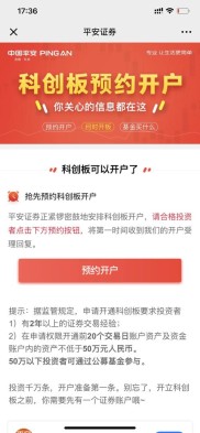 国泰君安、平安证券3月5日宣布开通科创板权限在线预约
