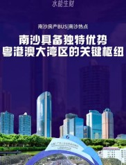 南沙自贸区港澳投资企业达916家 投资总额超223亿美元涉及多领域