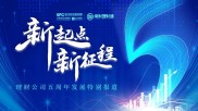 理财公司五周年发展回顾与展望，专访南银理财相关负责人