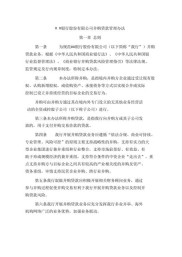 中国银监会印发商业银行并购贷款风险管理指引通知要点