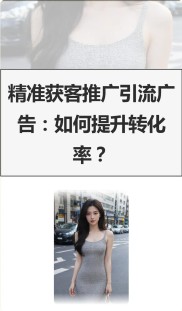 东莞百度如何投放广告助力企业高效获客？多种方式精准引流