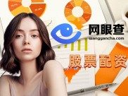 当今金融市场：十大杠杆炒股平台排行及网眼查、优配网介绍