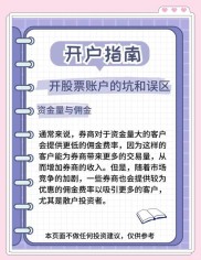 无锡股票开户哪家最好？低佣金开户攻略：3大关键选择技巧