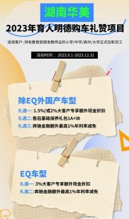 教师购车优惠到年底！车企降价潮下的促销盛宴