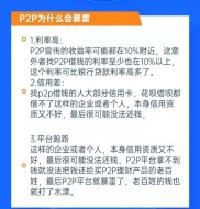 P2P理财开发客户：避开跑路平台，高收益下怎么找安全渠道