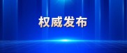 滁州人南京买房能用公积金贷款了，两人额度翻倍