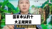 正规网贷平台推荐，网络贷款哪家好？十大靠谱平台盘点