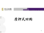 债券回购交易考点全掌握，含质押式、买断式及相关规则